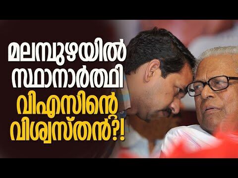 തന്ത്രപരമായ നീക്കവുമായി കോണ്‍ഗ്രസ് | V S Achuthanandan | Election 2026 | Kalakaumudi Online