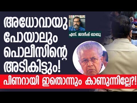കേരളത്തിലെ പൊലീസിന്റെ ഓരോരോ കളികളേ! | Kerala Police | Pinarayi Vijayan | Kalakaumudi Online