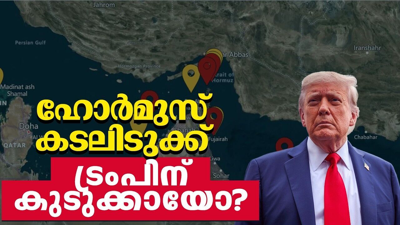 ട്രംപിന് ഇനി രക്ഷയില്ല...തന്ത്രങ്ങളിൽ കാലിടറുന്നു...ഇനി തിണ്ണനിരങ്ങൽ തന്നെ ശരണം!