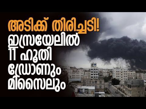 ഇസ്രയേല്‍ യെമനിലെ ഹൂതി കേന്ദ്രങ്ങളില്‍ ആക്രമണം നടത്തി| Houthis | Israel | Yemen | Kalakaumudi Online