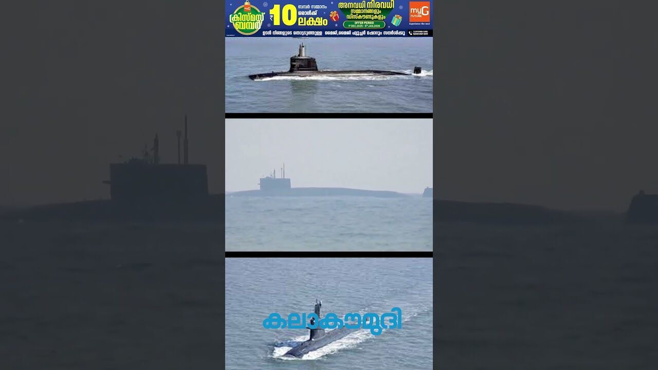 ഇന്ത്യയുടെ അരിധമന്‍, പതുങ്ങി എത്തി ശത്രുവിനെ തകര്‍ക്കും | INS Aridhaman | Kalakaumudi Online