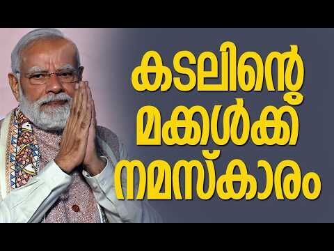 പ്രധാനമന്ത്രി നരേന്ദ്ര മോദി കൊച്ചിയില്‍ | Narendra Modi | PM Modi | Kochi | BJP | Kalakaumudi Online