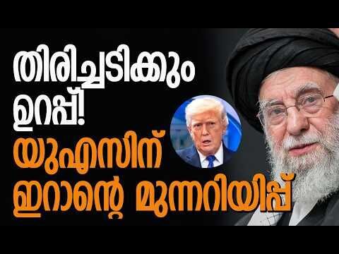 സ്വയം പ്രതിരോധിക്കാന്‍ അവകാശം ഇറാനുണ്ട് | Iran | America  Middle East | Trump | Kalakaumudi Online