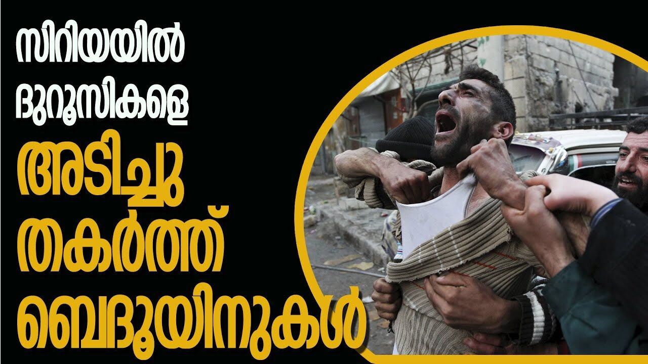 സിറിയയില്‍ ദുറൂസികളും ബെദൂയിനുകളും തമ്മില്‍ ശക്തമായി ഏറ്റുമുട്ടി; 89 മരണം |SYRIA|