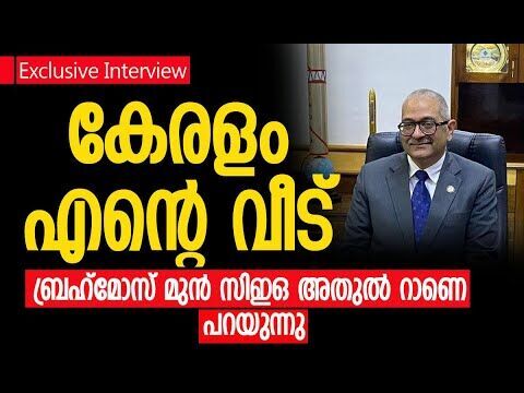 Exclusive Interview | അതാണ് മലയാളികളുടെ ഏറ്റവും വലിയ പ്രത്യേകത |Atul Dinkar Rane |Kalakaumudi Online