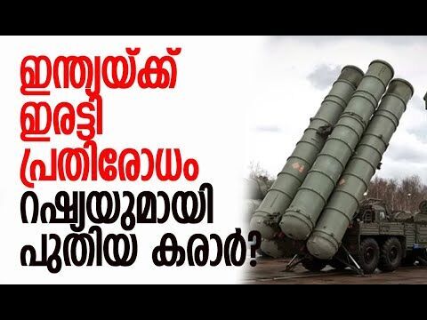 കൂടുതല്‍ വ്യോമപ്രതിരോധ സംവിധാനങ്ങള്‍ വാങ്ങും|India To Buy More S-400 From Russia|Kalakaumudi Online
