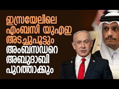 ഇസ്രയേലിനെതിരെ കടുത്ത നീക്കവുമായി അറബ് രാജ്യങ്ങള്‍ | Arab Countries | Israel | Kalakaumudi Online