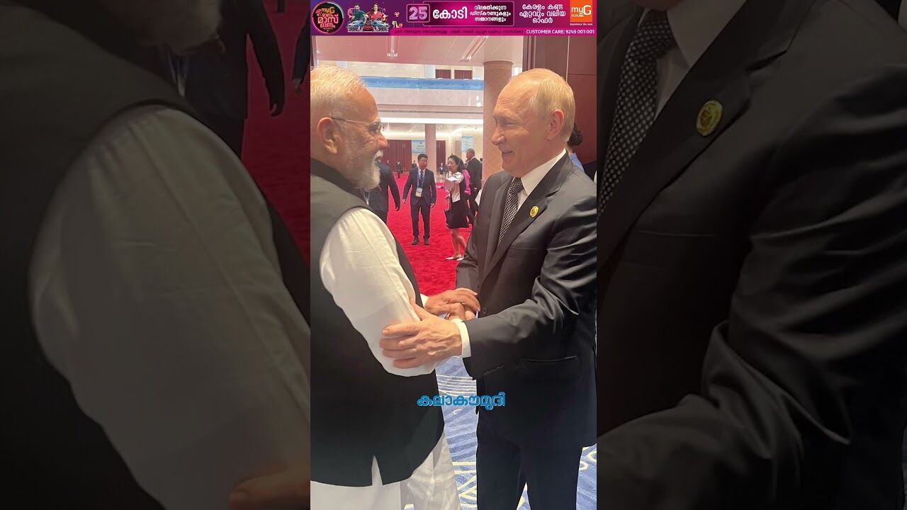 മോദിയും പുടിനും ഒരേ കാറില്‍! ട്രംപിനെ വിറളി പിടിപ്പിച്ച ചിത്രം| Trump | PM Modi | Kalakaumudi Online