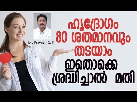 ഈ മൂന്ന് ഹൃദ്രോഗ കാരണങ്ങള്‍ മാറ്റാന്‍ കഴിയില്ല | Heart Health | Health Care | Kalakaumudi Online