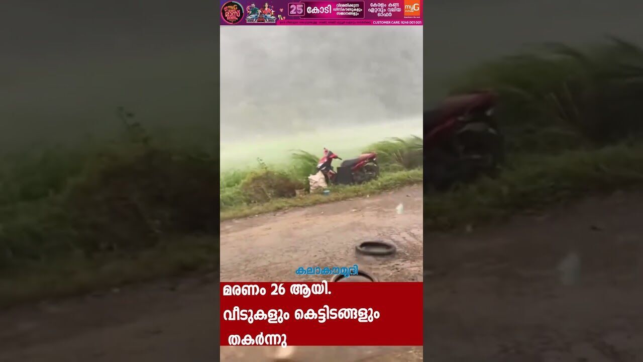 വിയറ്റ്‌നാമിനെ തകര്‍ത്തെറിഞ്ഞ് ചുഴലിക്കാറ്റ് | Typhoon Bualoi | Vietnam | Kalakaumudi Online