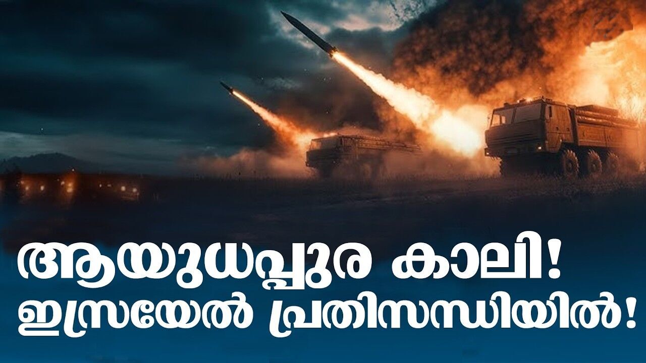 ക്ലസ്റ്റർ ആക്രമണം തുടങ്ങി; ഇസ്രയേലിന്റെ പ്രതിരോധം പരീക്ഷണത്തിൽ!