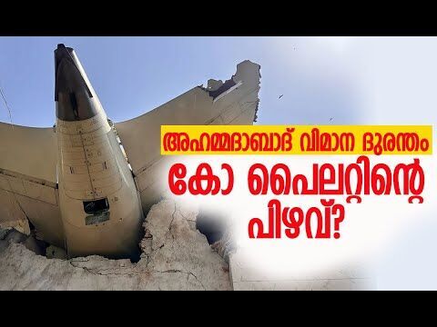 റാറ്റ് പുറത്തേക്ക് വന്നതിന് കാരണം | Ahmedabad Plane Crash | Air India Flight | RAT