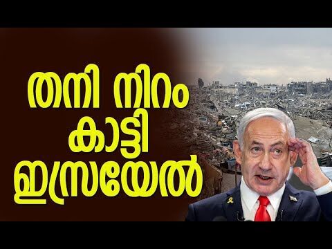 സമാധാന കരാര്‍ അട്ടിമറിക്കുമോ? | Gaza Ceasefire | Hamas | Israel | Netanyahu | Kalakaumudi Online