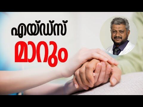 2030-ല്‍ എച്ച്‌ഐവി രോഗബാധ ഇല്ലാതാക്കും | World AIDS Day | Health Care | Kalakaumudi Online