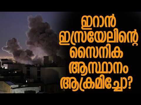 ഇറാന്‍ ആക്രമിച്ചത് മിഡില്‍ ഈസ്റ്റിലെ 27 യുഎസ് സൈനിക കേന്ദ്രങ്ങളില്‍ | Iran | Kalakaumudi Online