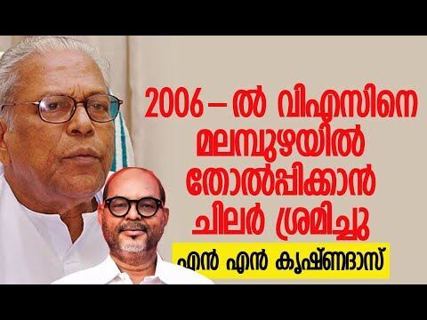 യുഡിഎഫ് സ്ഥാനാര്‍ത്ഥി സതീശന്‍ പാച്ചേനി പറഞ്ഞത് | V S Achuthanandan | CPM | Kalakaumudi Online