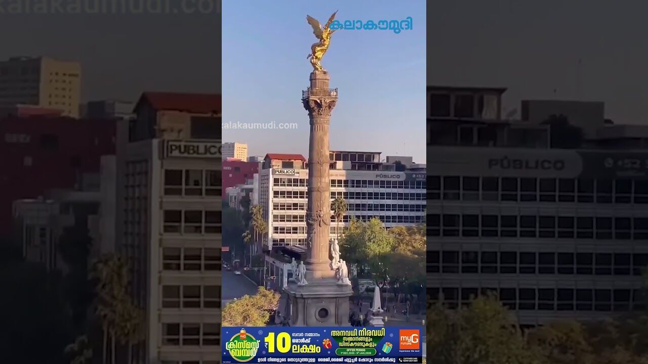 സ്വാതന്ത്ര്യ സ്തൂപം വിറയ്ക്കുന്നു! മെക്‌സിക്കോയില്‍ ശക്തമായ ഭൂകമ്പം | Mexico | Kalakaumudi Online