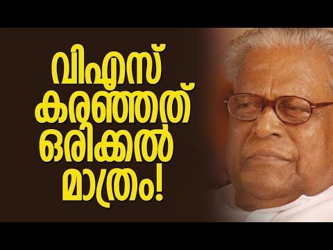 പരാജയം ഭക്ഷിച്ചുവളര്‍ന്ന നേതാവ്, യഥാര്‍ത്ഥ കമ്യൂണിസ്റ്റ്! | V S Achuthanandan | Kalakaumudi Online