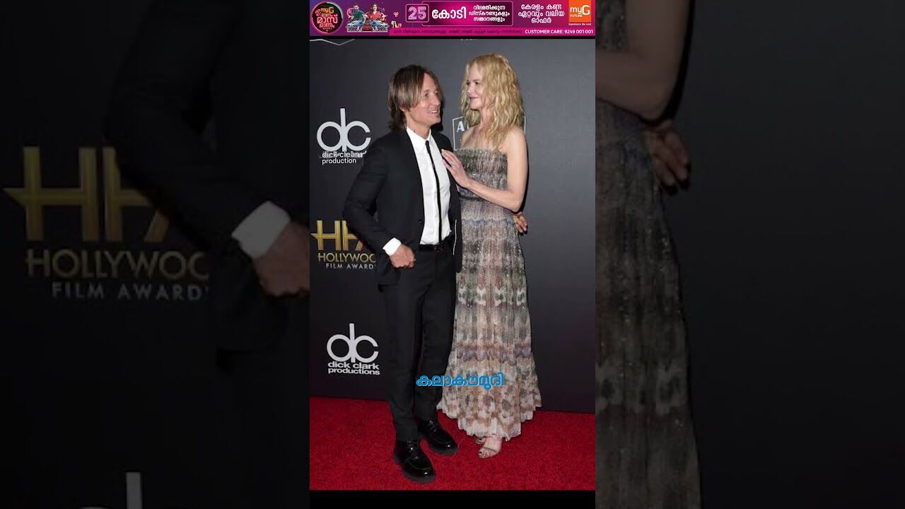 കീത്ത് അര്‍ബനും നിക്കോള്‍ കിഡ്മാനും വേര്‍പിരിയുന്നു | Nicole Kidman | Keith Urban | Kalakaumudi