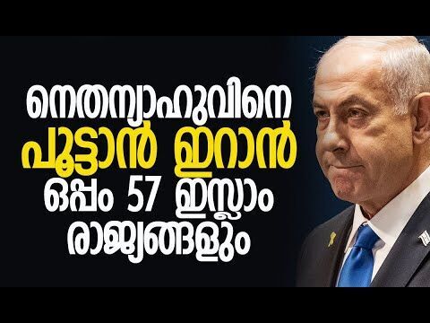 സൗദിയും തുര്‍ക്കിയും ഇടപെടും? | Iran | Saudi Arabia | Israel | Netanyahu | Kalakaumudi Online