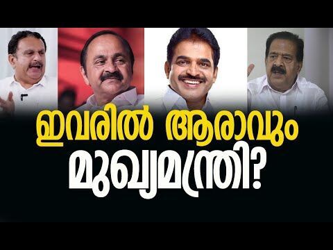 തമ്മിലടി തുടങ്ങി | Congress | K C Venugopal | V D Satheesan | Ramesh Chennithala |Kalakaumudi Online