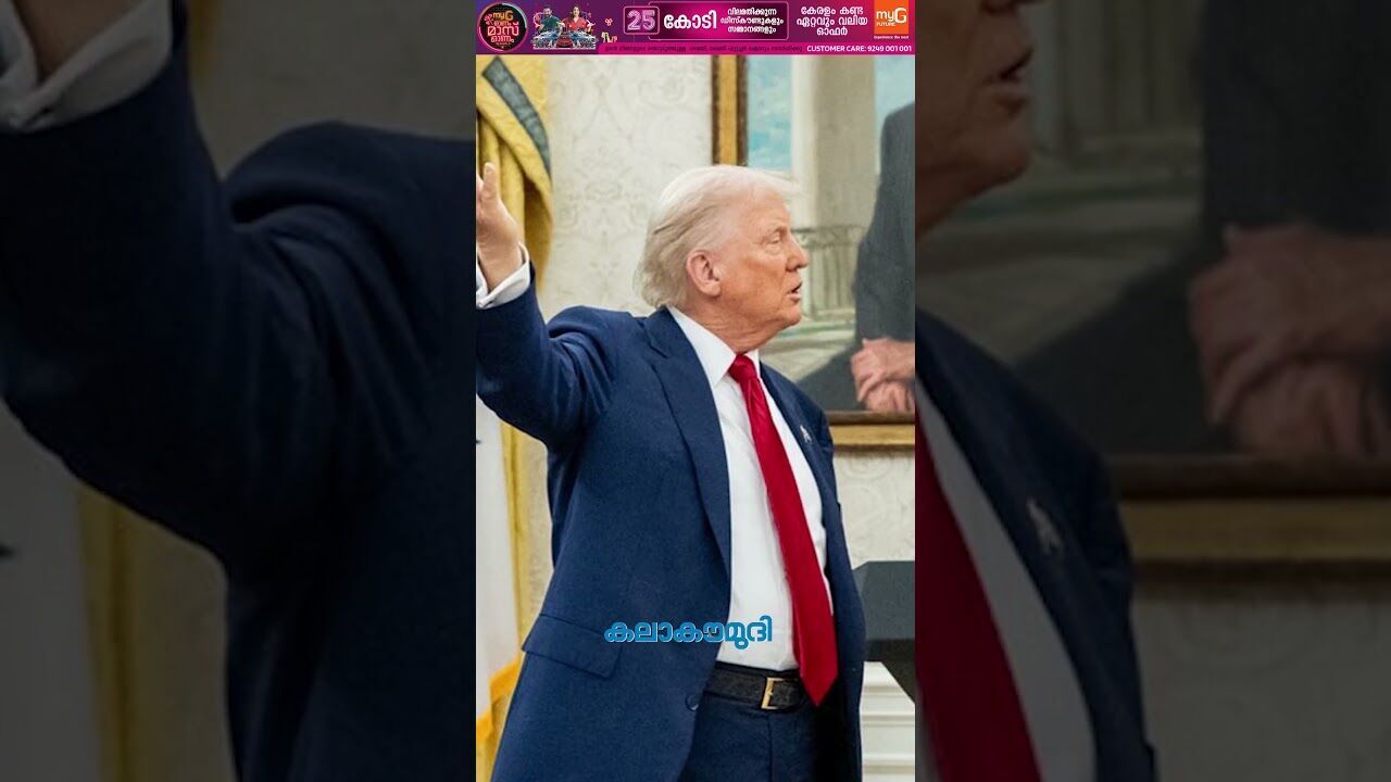 ട്രംപിന്റെ വിശ്വസ്തന്‍ വെടിയേറ്റ് മരിച്ചു | Charlie Kirk | Donald Trump | Kalakaumudi Online