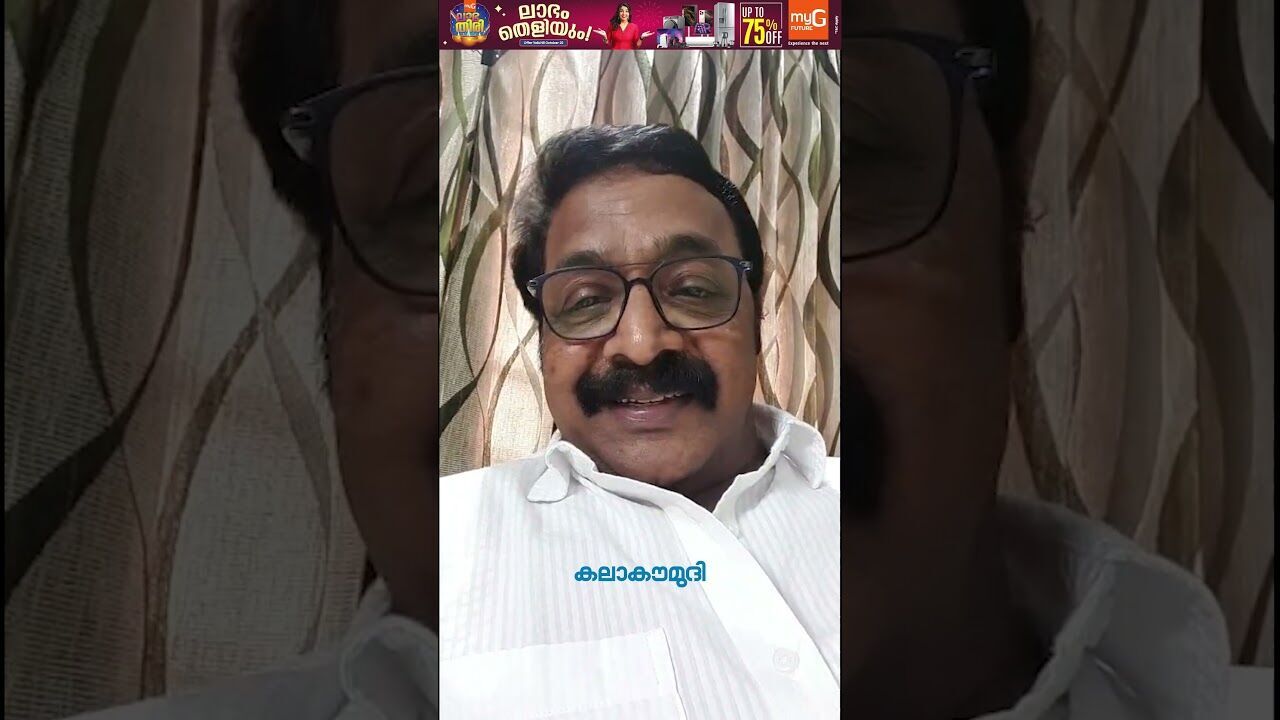 കലാകൗമുദിയുടെ ആദ്യ ലക്കം കൈയിലെടുത്ത് നിവര്‍ത്തി വായിച്ചത് ഓര്‍ക്കുന്നു | Kalakaumudi Online