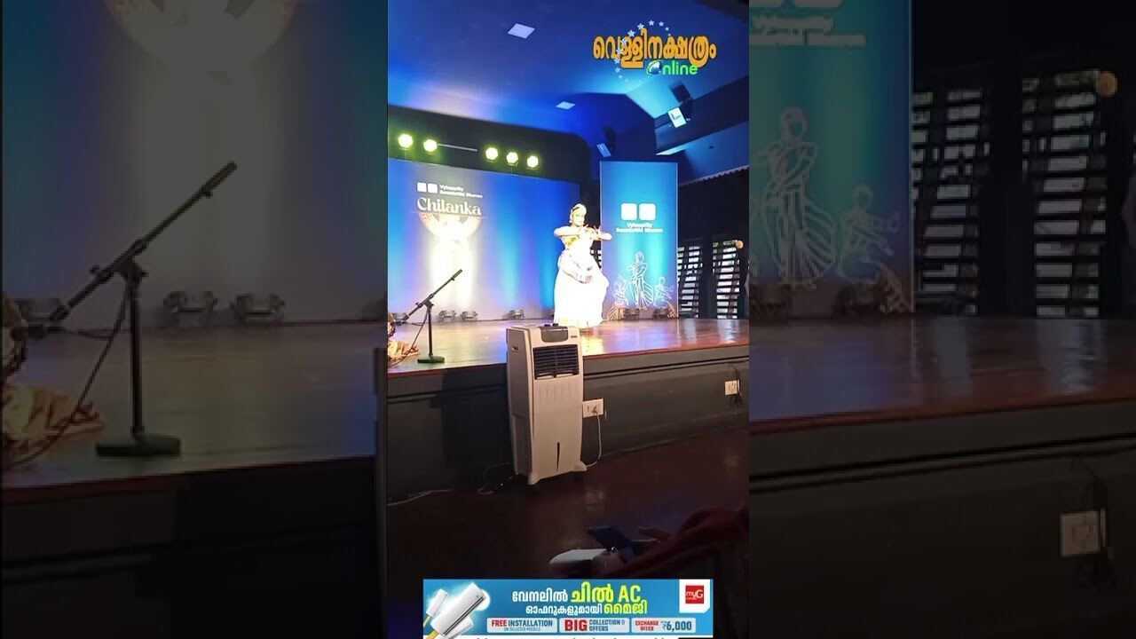 വൈലോപ്പിള്ളി സംസ്‌കൃതിഭവനിലെ ചിലങ്ക നൃത്തോത്സവത്തില്‍ ഡോ.അശ്വതിശങ്കര്‍ലാല്‍ അവതരിപ്പിച്ചമോഹിനിയാട്ടം