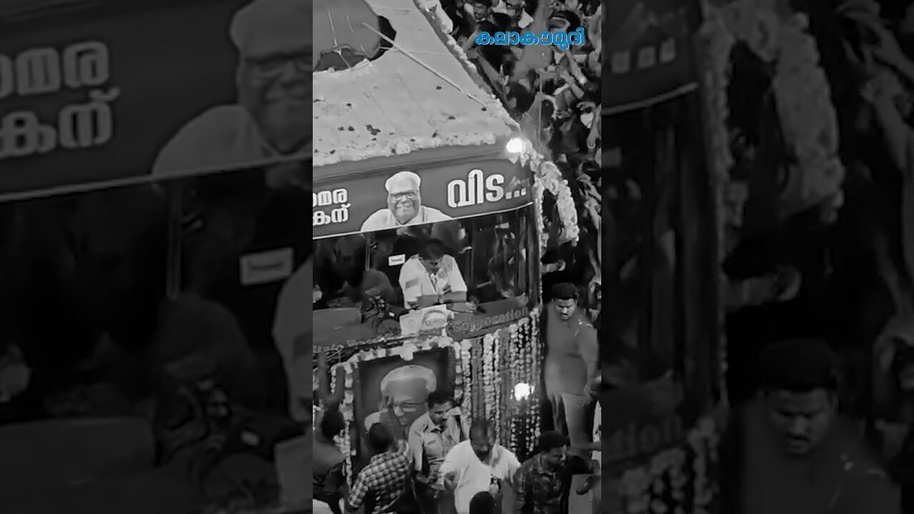 പാതിരാത്രിയിലും കാത്തുനിന്ന് ജനക്കൂട്ടം, എത്തിയത് 20 മണിക്കൂര്‍ കൊണ്ട്  | Kalakaumudi Online