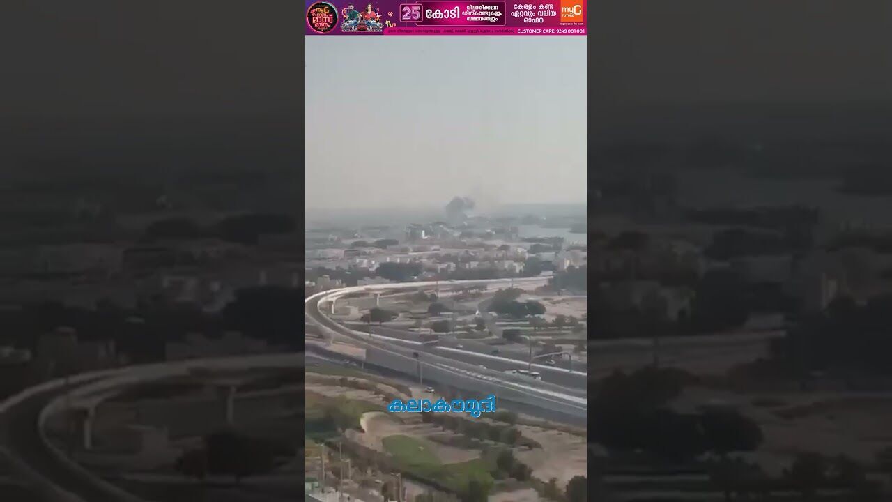 ഖത്തര്‍ ആക്രമണം, ഞെട്ടിപ്പിക്കുന്ന ആദ്യ ദൃശ്യം | Qatar | Israel | Doha | Kalakaumudi Online