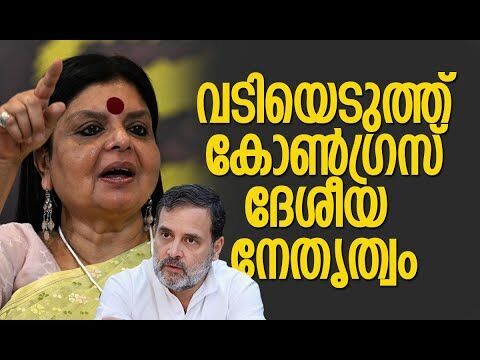 എഐസിസി വടിയെടുക്കുന്നു | Congress | AICC | Deepa Dasmunsi | Rahul Gandhi | Kalakaumudi Online