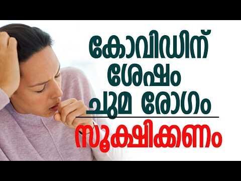 നീണ്ടു നില്‍ക്കുന്ന ചുമയ്ക്ക് കാരണങ്ങള്‍ പലത് | Health Care | Wellness | Kalakaumudi Online