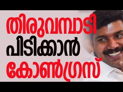 തിരുവമ്പാടിയില്‍ വി എസ് ജോയ് | V S Joy | Congress | Kerala Assembly Election | Kalakaumudi Online
