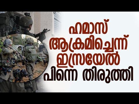 ഇസ്രയേലിന്റെ മെര്‍ക്കാവ ടാങ്കിന് നേരെ ആക്രമണം | Israel | Gaza | Hamas | IDF | Kalakaumudi Online