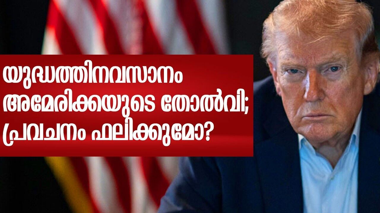 ഇറാനോടുള്ള പോരാട്ടത്തിൽ അമേരിക്ക പരാജയപ്പെടും! വൈറലായി ചൈനീസ് പ്രൊഫസറുടെ പ്രവചനം