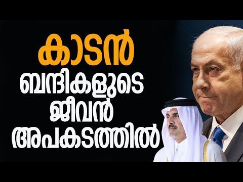 നെതന്യാഹുവിനെ എയറിലാക്കി ഖത്തര്‍ | Qatar | Benjamin Netanyahu | Israel | Hamas | Kalakaumudi Online