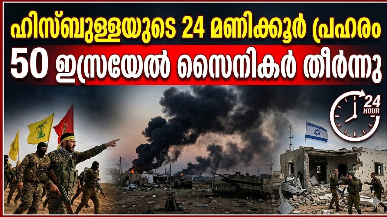 കരയുദ്ധം കഠിനമാകുന്നു...ഹിസ്ബുള്ളയുടെ പ്രതിരോധം ഇസ്രയേലിനെ വെല്ലുവിളിക്കുന്നു