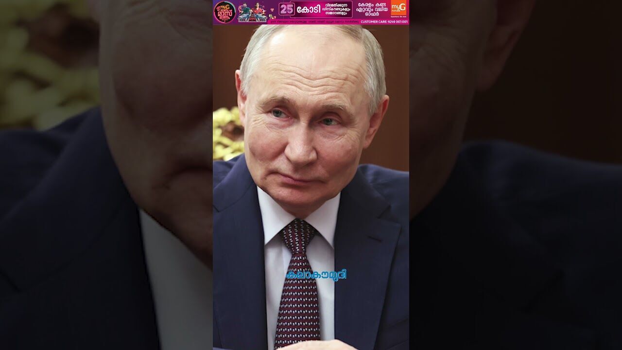 റഷ്യയും യുഎസും യുദ്ധത്തിലേക്കോ? | Russia | America | Donald Trump | Putin | Kalakaumudi Online