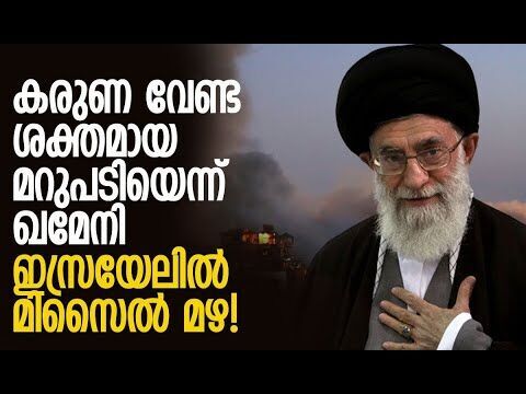 ഇസ്രായേലിന് നേരെ ഹൈപ്പര്‍സോണിക് ഫത്താഹ്-1 മിസൈലുകള്‍ പ്രയോഗിച്ചു| Iran | Israel |Kalakaumudi Online
