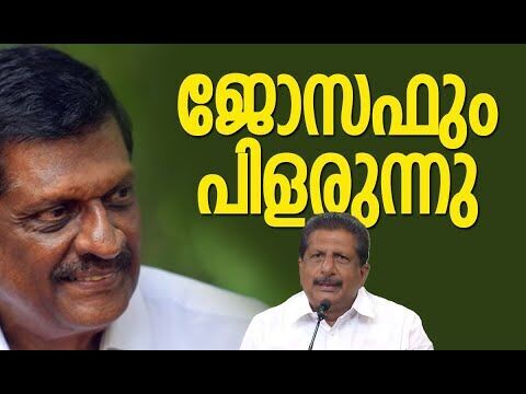 ജോസഫും പിളരുന്നു | P J Joseph | Mons Joseph | Kerala Congress | Election | Kalakaumudi Online