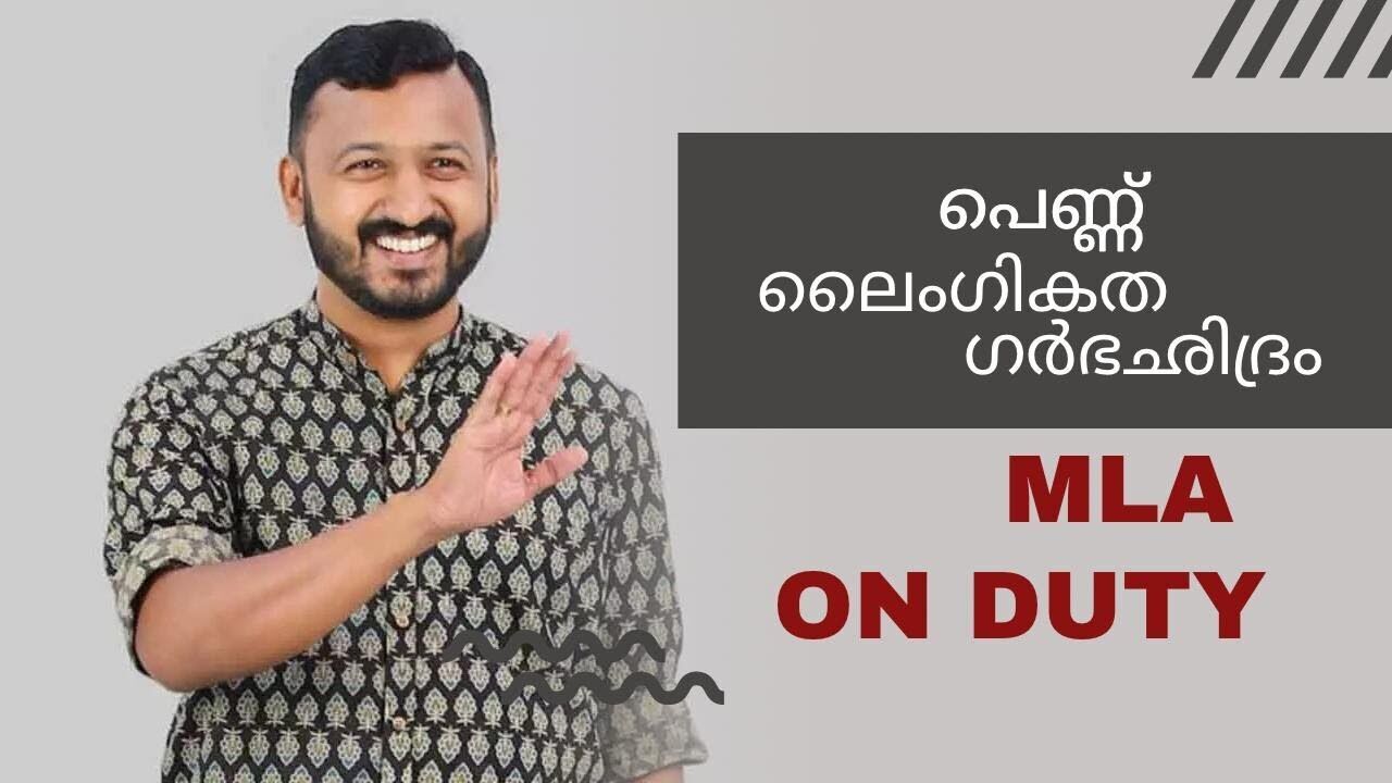 രാഹുൽ മാങ്കൂട്ടത്തിനെതിരെ യുവതിയുടെ പരാതിയിൽ നടപടി ശക്തപ്പെടുത്തി | Rahul mamkootathil