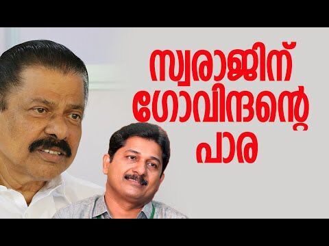 സ്വരാജിന് ഗോവിന്ദന്റെ പാര | Nilambur Byelection | M Swaraj | CPM | M V Govindan | Kalakaumudi Online