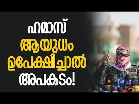 ഇറാഖിനെ ചൂണ്ടിക്കാട്ടി വിശദീകരണം | Hamas | Gaza | Palestine | Israel | America | Kalakaumudi Online