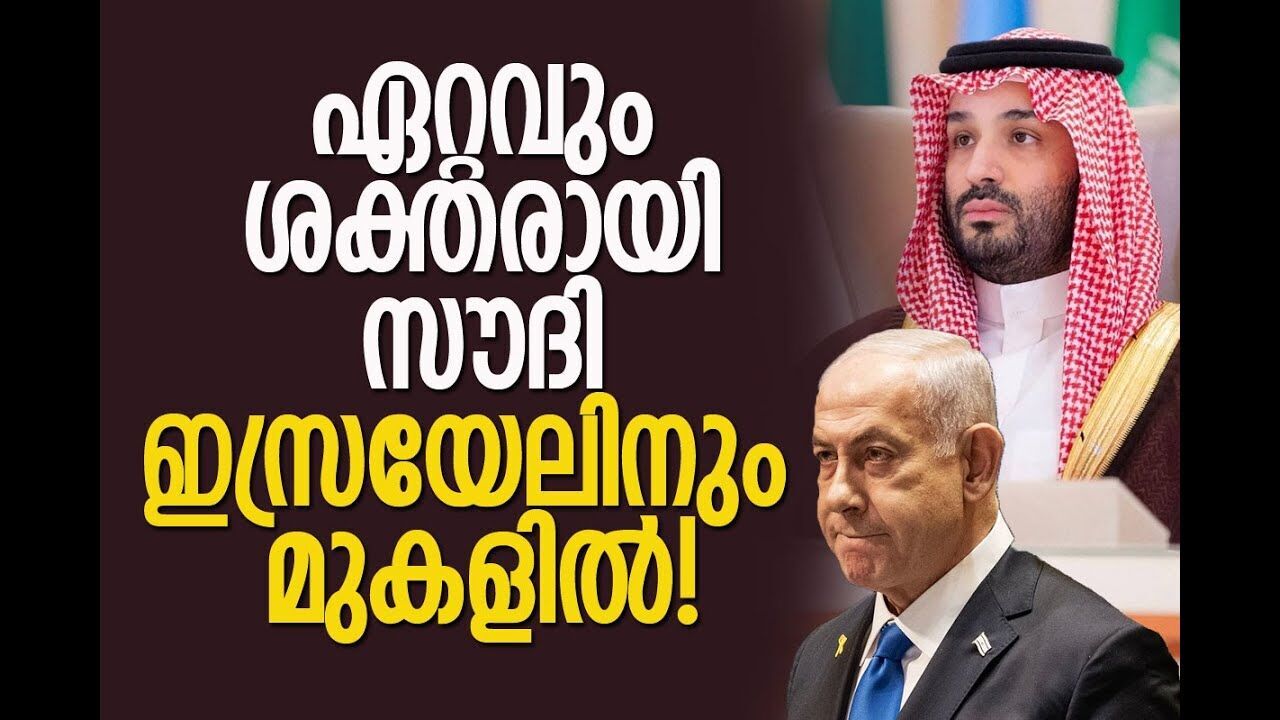 യുഎസിനും ആശങ്ക | Saudi Arabia | America | Trump | F-35 Fighter Jets | Kalakaumudi Online