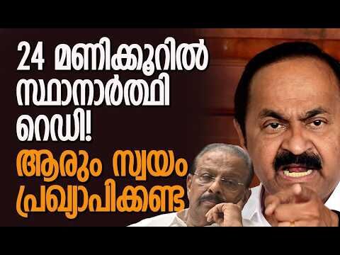 കെ സുധാകരന് ഉറപ്പുകൊടുക്കാന്‍ അത്ര വലിയ നേതാവല്ല ഞാന്‍| V D Satheesan | Congress |Kalakaumudi Online