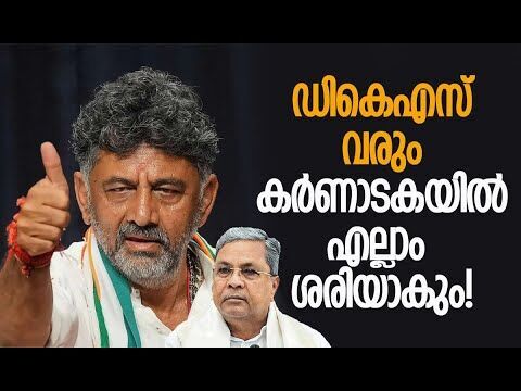 സിദ്ധരാമയ്യയോട് രാഹുലിന് അതൃപ്തി | Karnataka | Siddaramaiah vs DK Shivakumar | Kalakaumudi Online