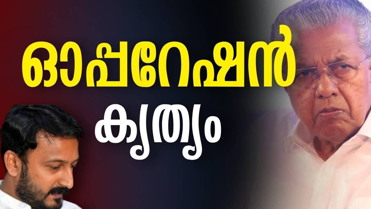 ഓപ്പറേഷൻ കൃത്യം | Pinarayi vijayan | Rahul mamkootathil | Kalakaumudi Online