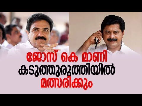 ജോസ് കെ മാണി കടുത്തുരുത്തിയില്‍ മത്സരിക്കും | Jose K Mani | Kerala Congress | Kalakaumudi Online