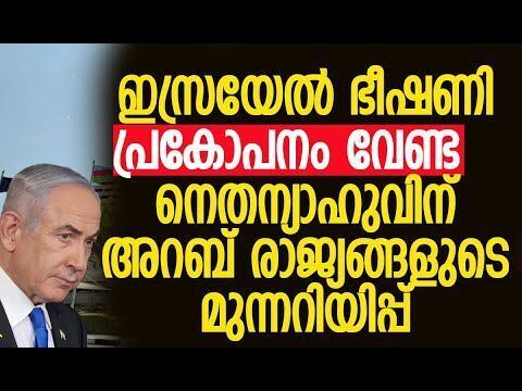 Israel ചെയ്ത കുറ്റത്തിന് തിരിച്ചടി നല്‍കും | Arab-Islamic Summit | Qatar | Doha | Kalakaumudi Online