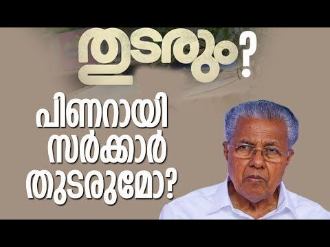 വമ്പന്‍ നീക്കവുമായി കോണ്‍ഗ്രസും യുഡിഎഫും | Pinarayi Vijayan | Congress | CPM | Kalakaumudi Online